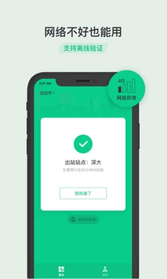 下载乘车码1