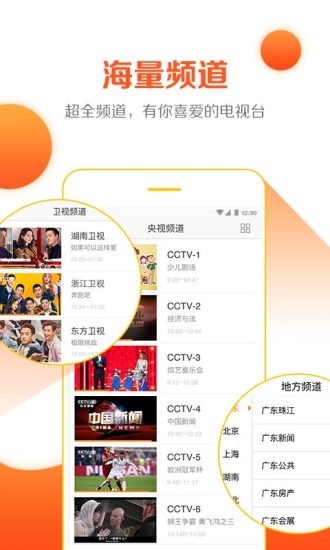 云图手机电视2