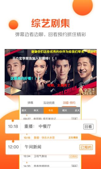云图手机电视4