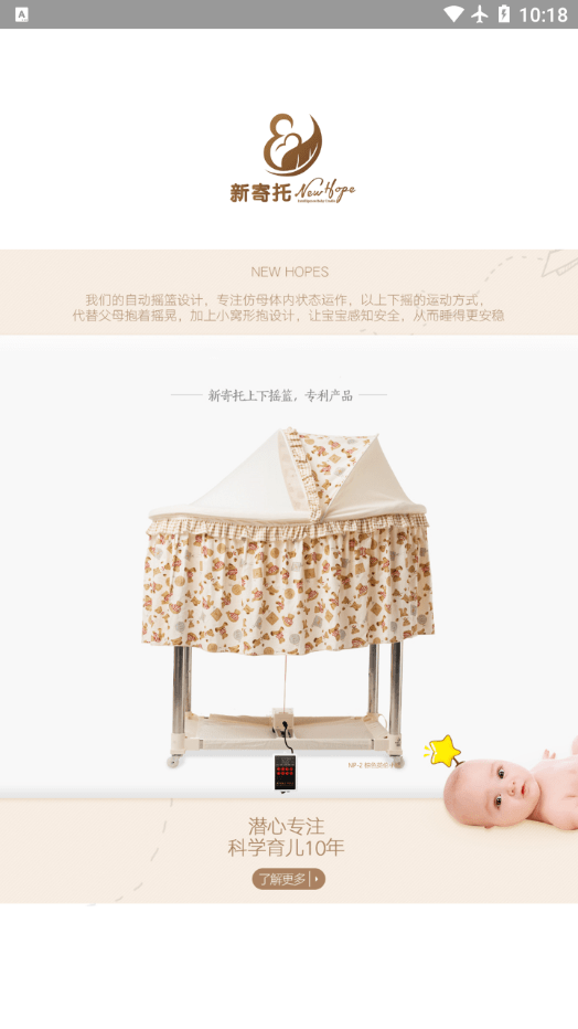 新寄托摇篮3