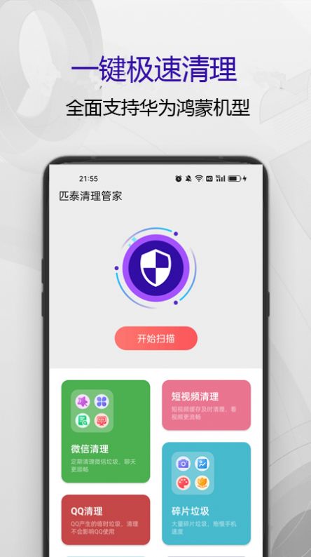 匹泰清理管家最新2