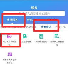天津人力社保未缴费如何补缴
