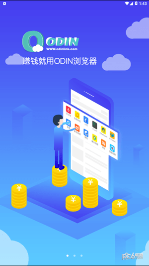 odin浏览器1