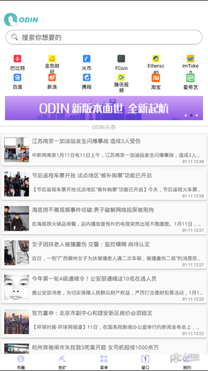 odin浏览器4