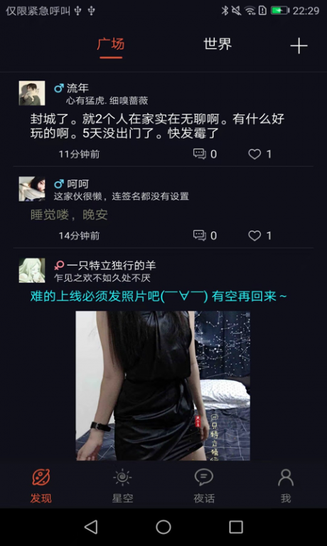 星空夜话1