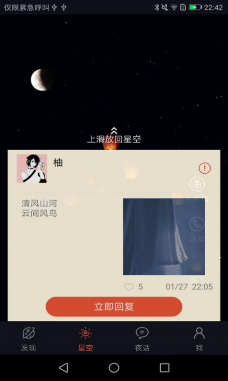 星空夜话2