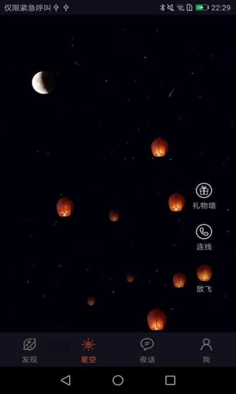 星空夜话3