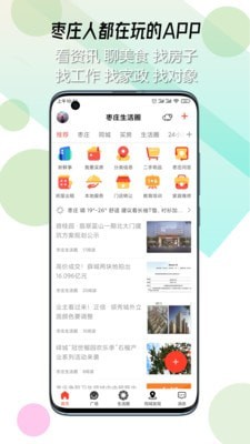枣庄生活圈1