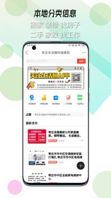 枣庄生活圈2