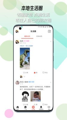 枣庄生活圈3