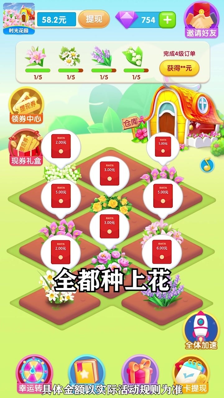时光花园极速版1