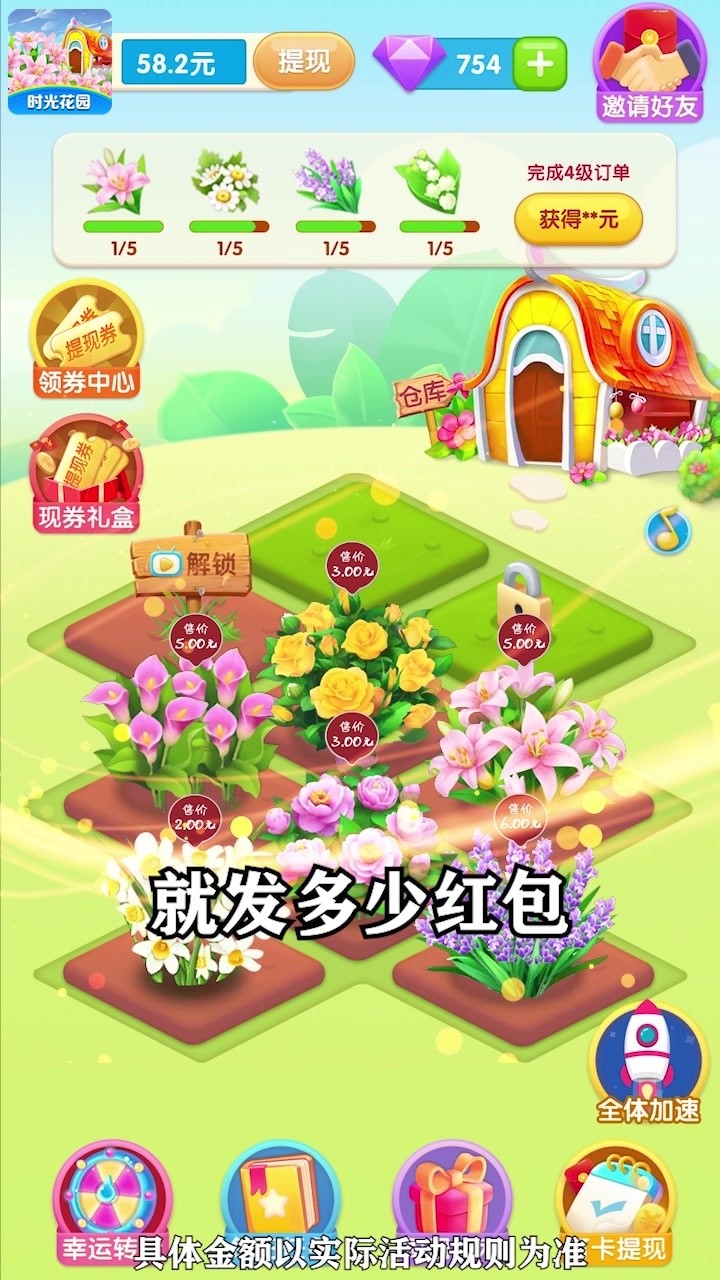 时光花园极速版2