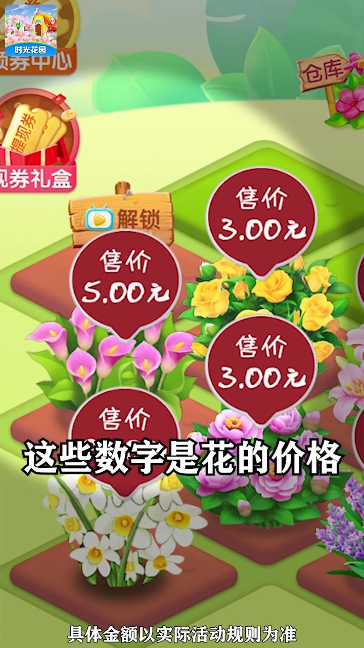 时光花园极速版3