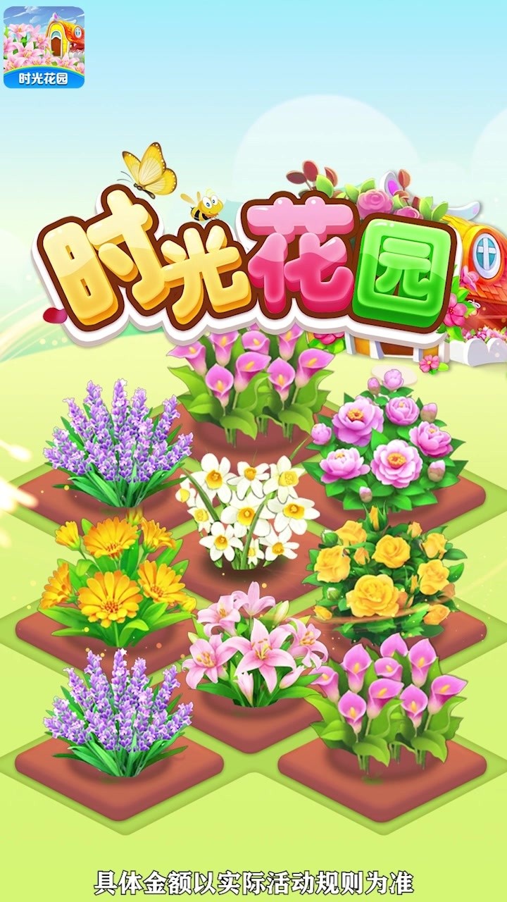 时光花园极速版4