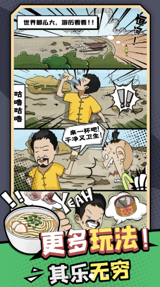加油干饭人无限金币3