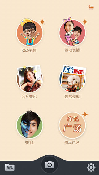 创意相机app2