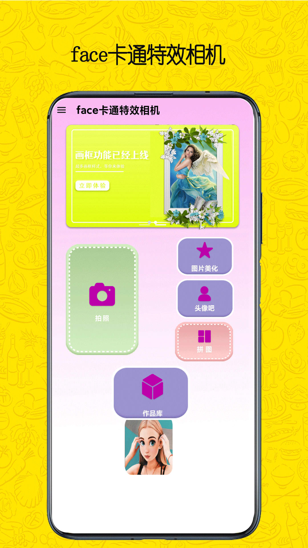 face卡通特效相机2