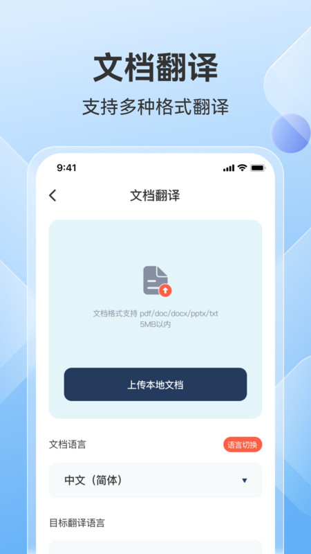 AI翻译助手2