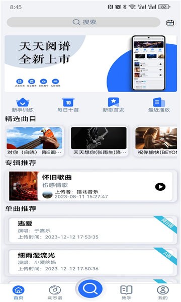 天天阅谱4