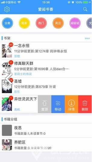 爱阅书香安卓版1