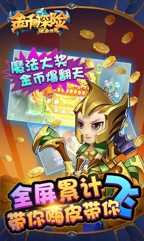 金币探险糖果派对4