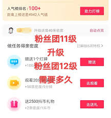 抖音粉丝团升级要做什么任务