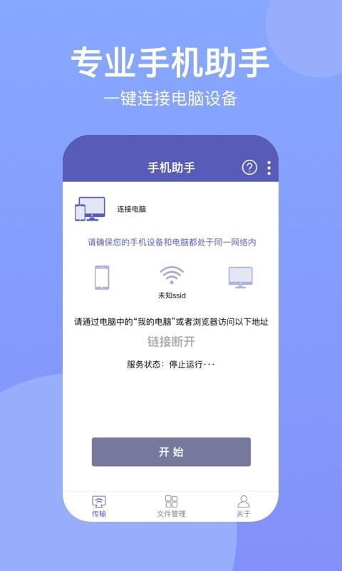 手机助手Suite1