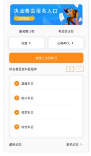 兽医宝执业兽医题库3