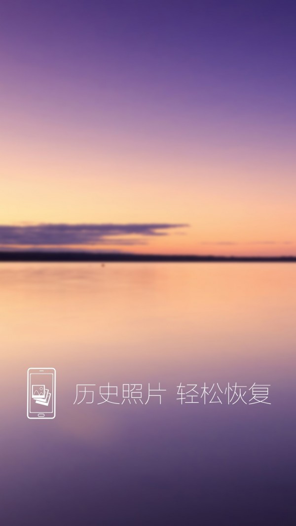 照片恢复还原1