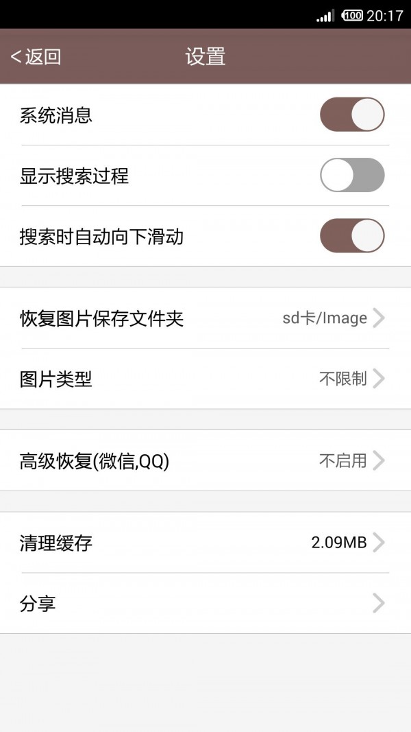 照片恢复还原4