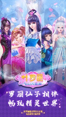 叶罗丽奇幻大冒险1