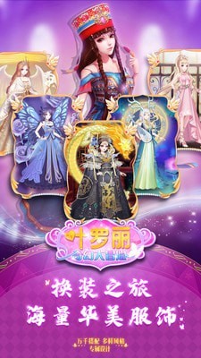 叶罗丽奇幻大冒险2