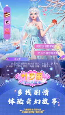 叶罗丽奇幻大冒险3