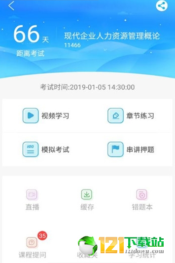 致学云课堂1