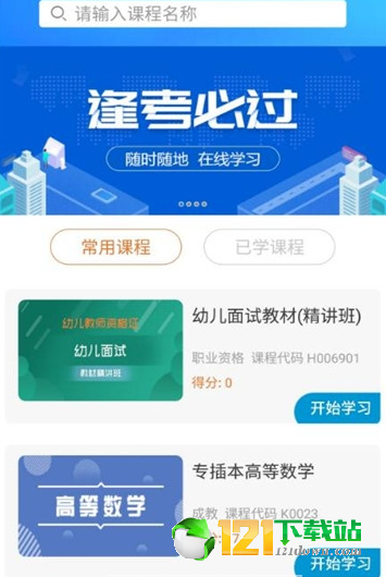 致学云课堂2