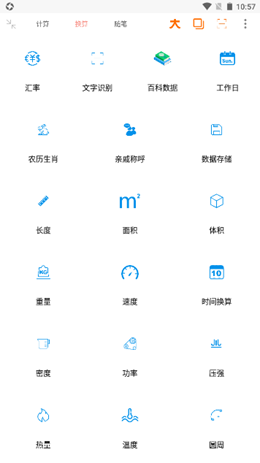 智简计算器2