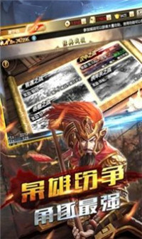 王牌三国志3