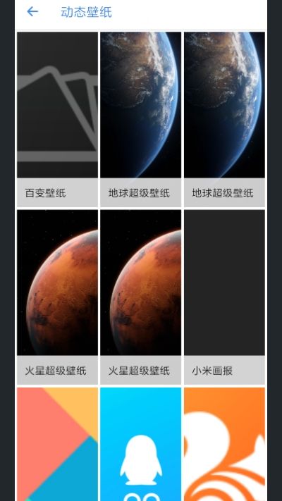 火星超级壁纸2