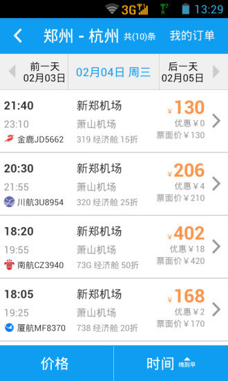航旅管家1