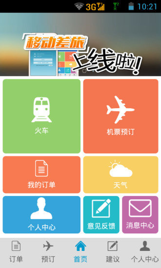 航旅管家2