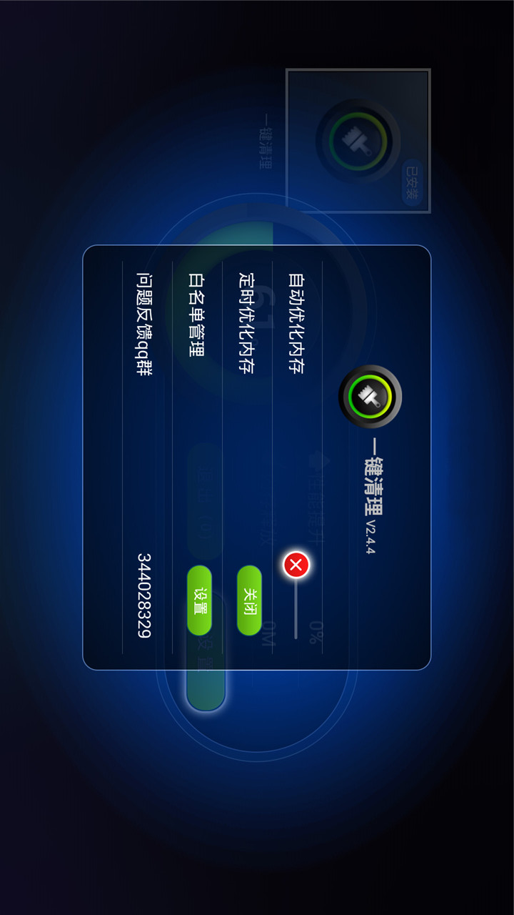 一键清理2