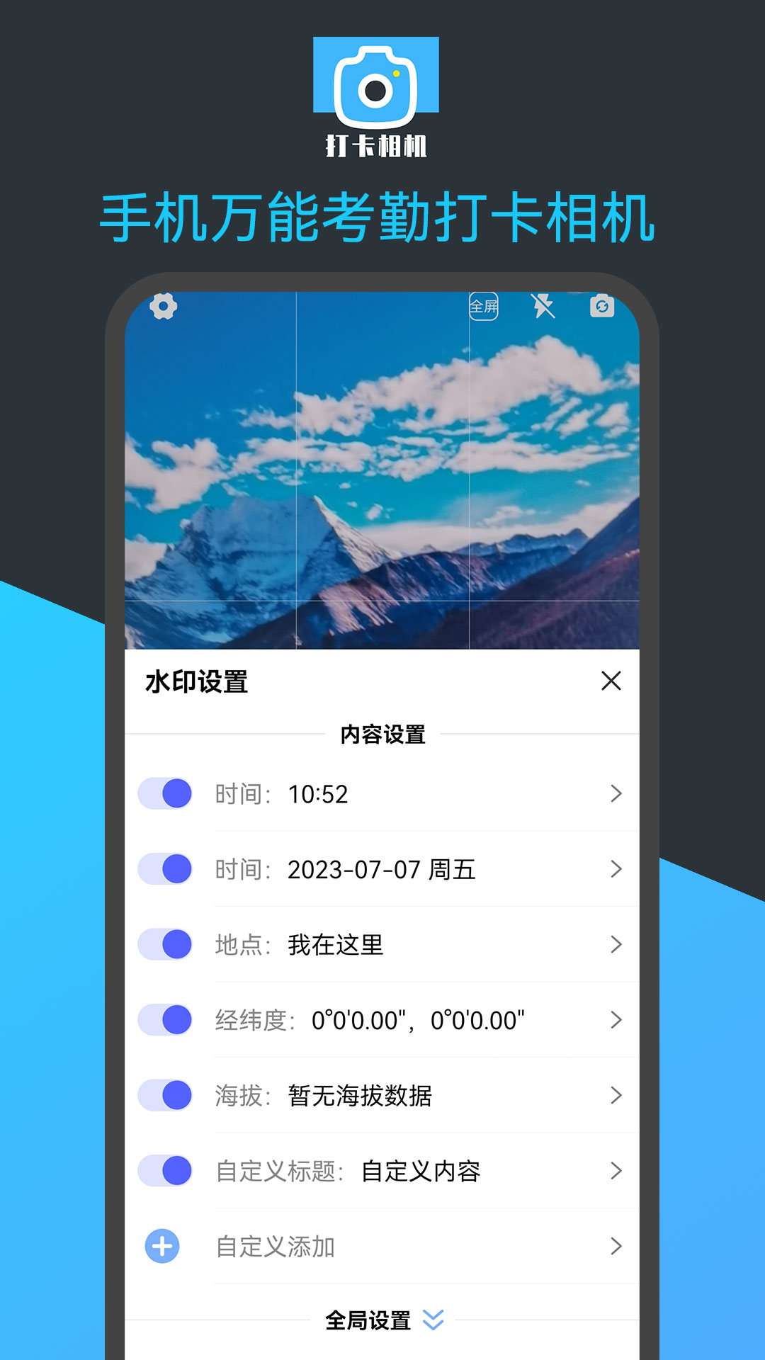手机万能考勤打卡相机2