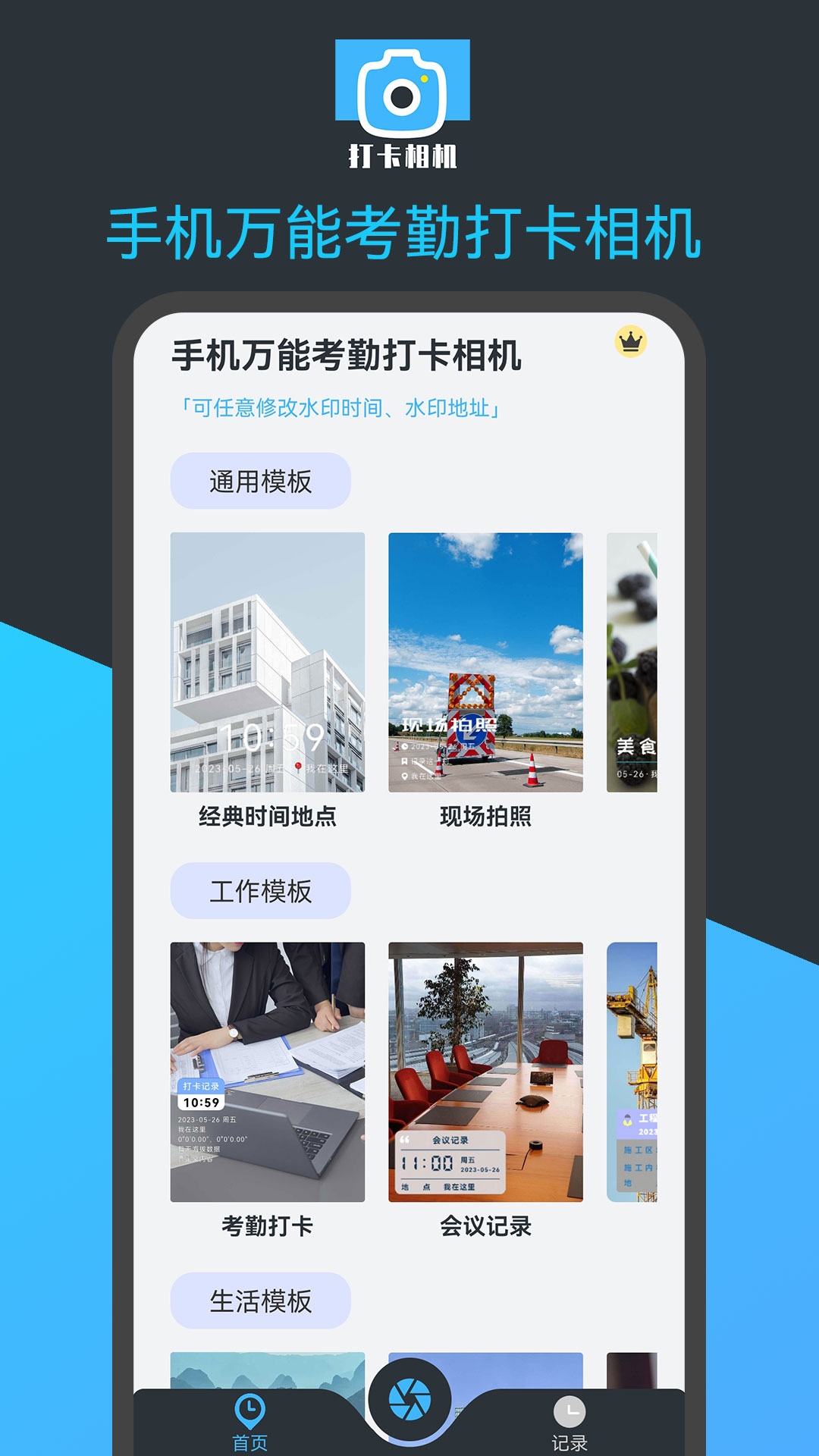 手机万能考勤打卡相机3