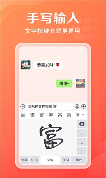 吉祥输入法1