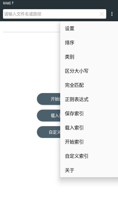 AnySearch手机全局文件搜索2