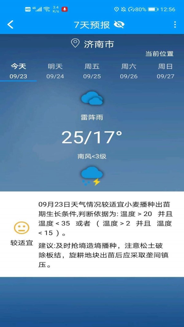 锄禾问天1