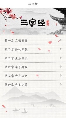 国学三字经1