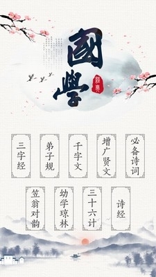 国学三字经2