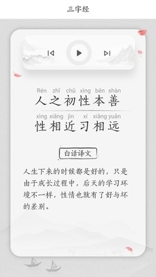 国学三字经3