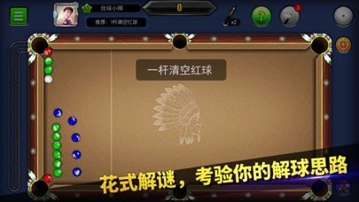 口袋台球版苹果版5